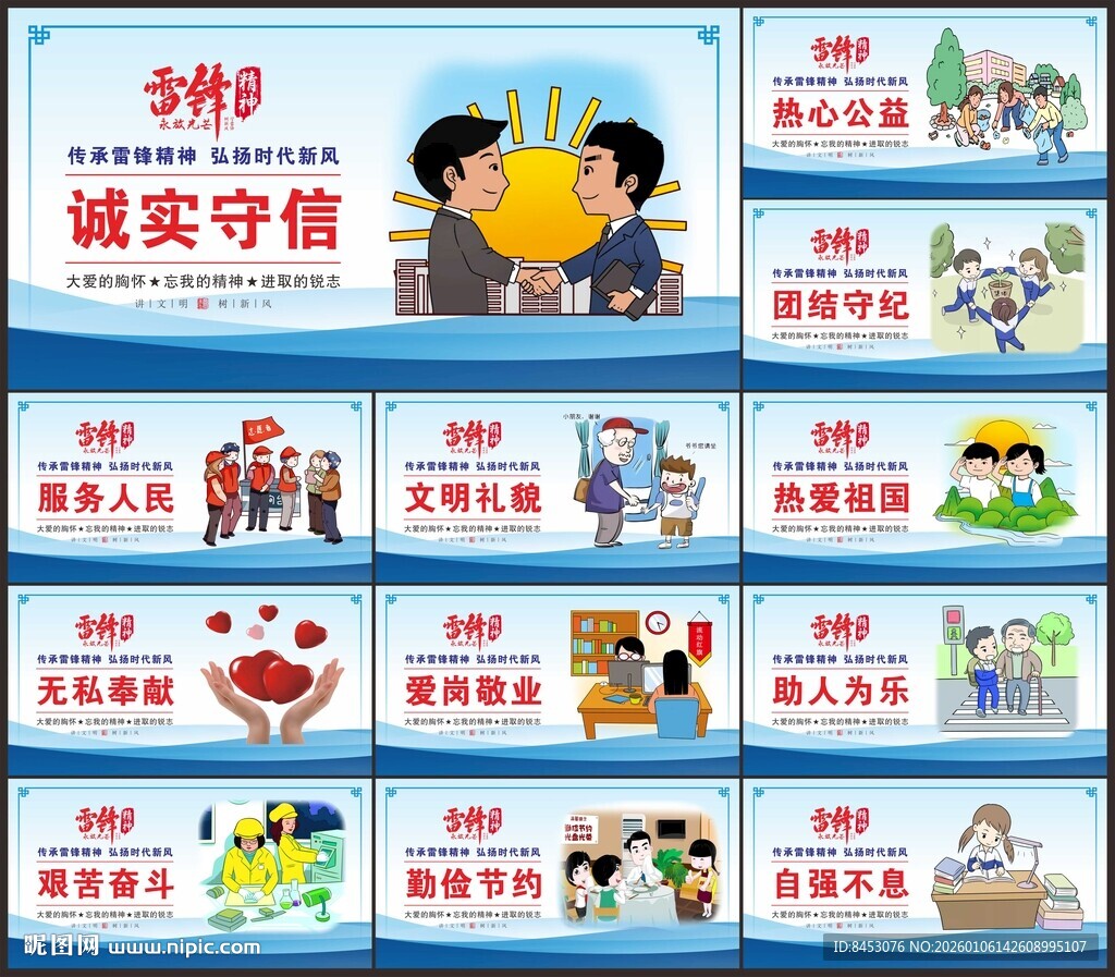 雷锋精神展板