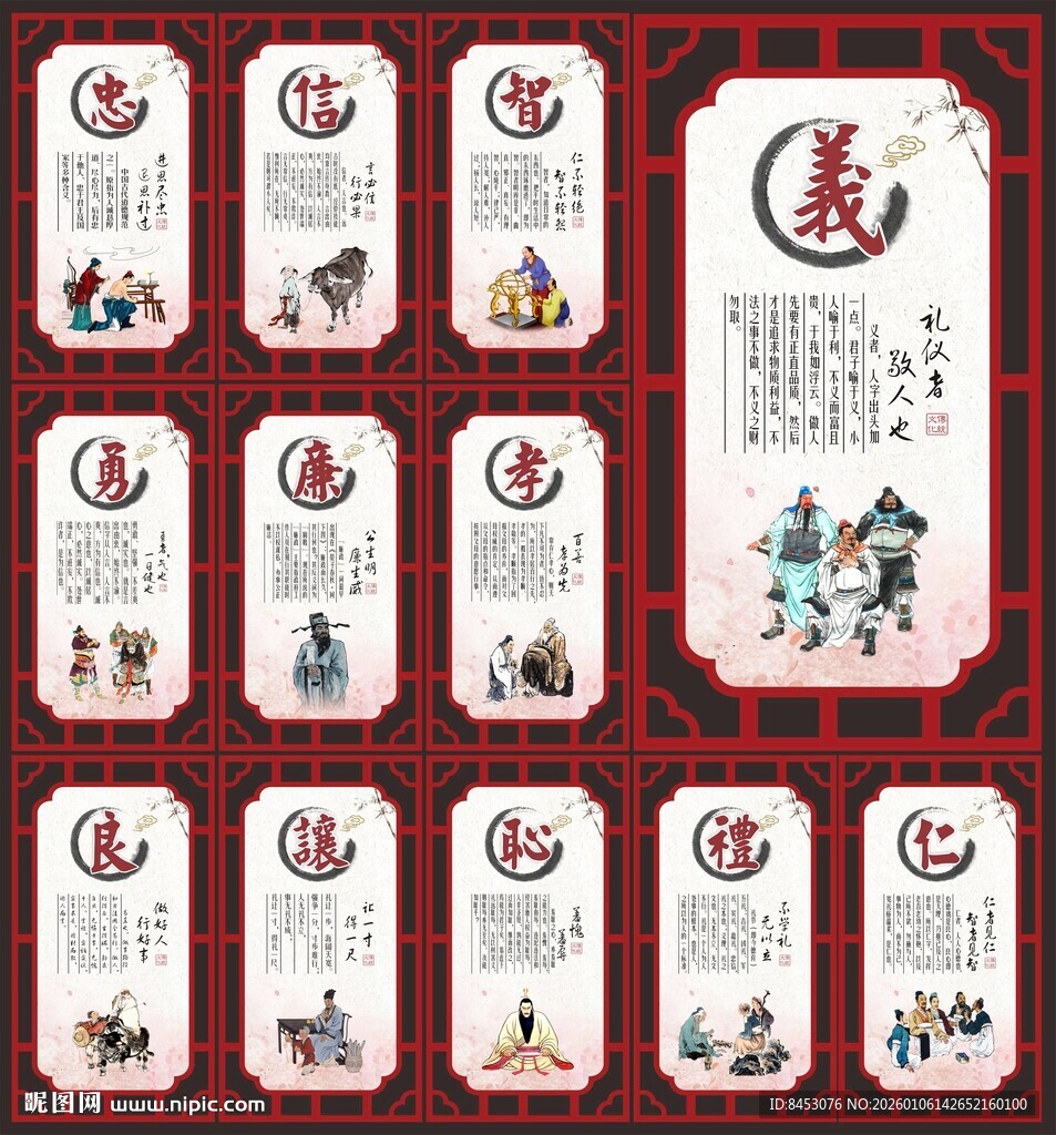 仁义礼智信文化墙