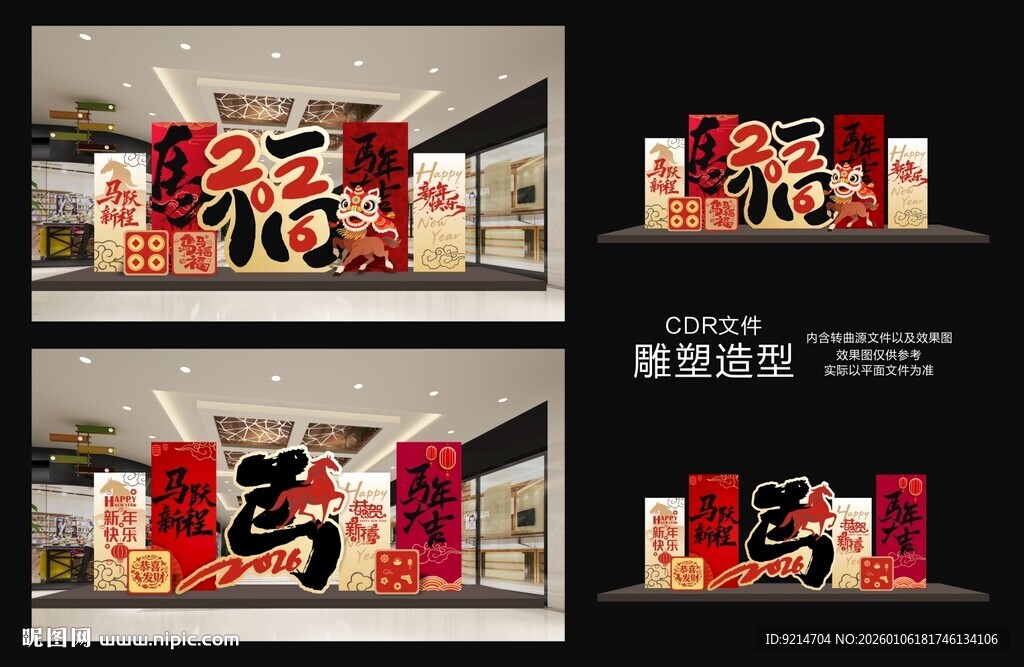 新年福字装饰设计效果图