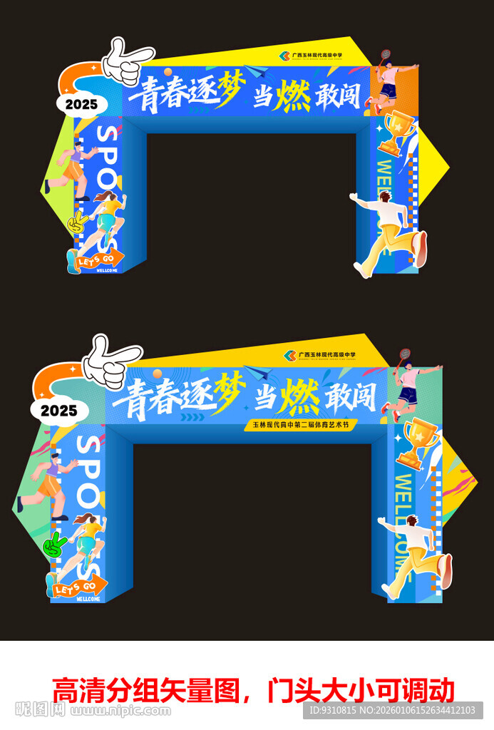 卡通风格活动拱门造型