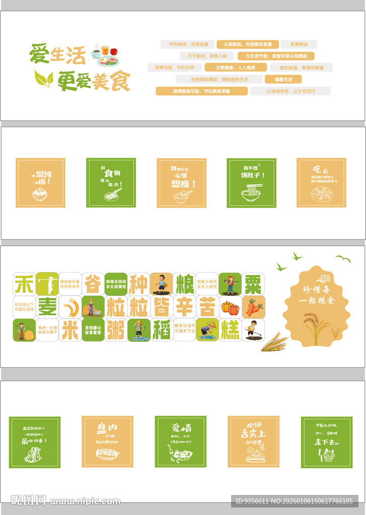 校园食堂文化墙设计