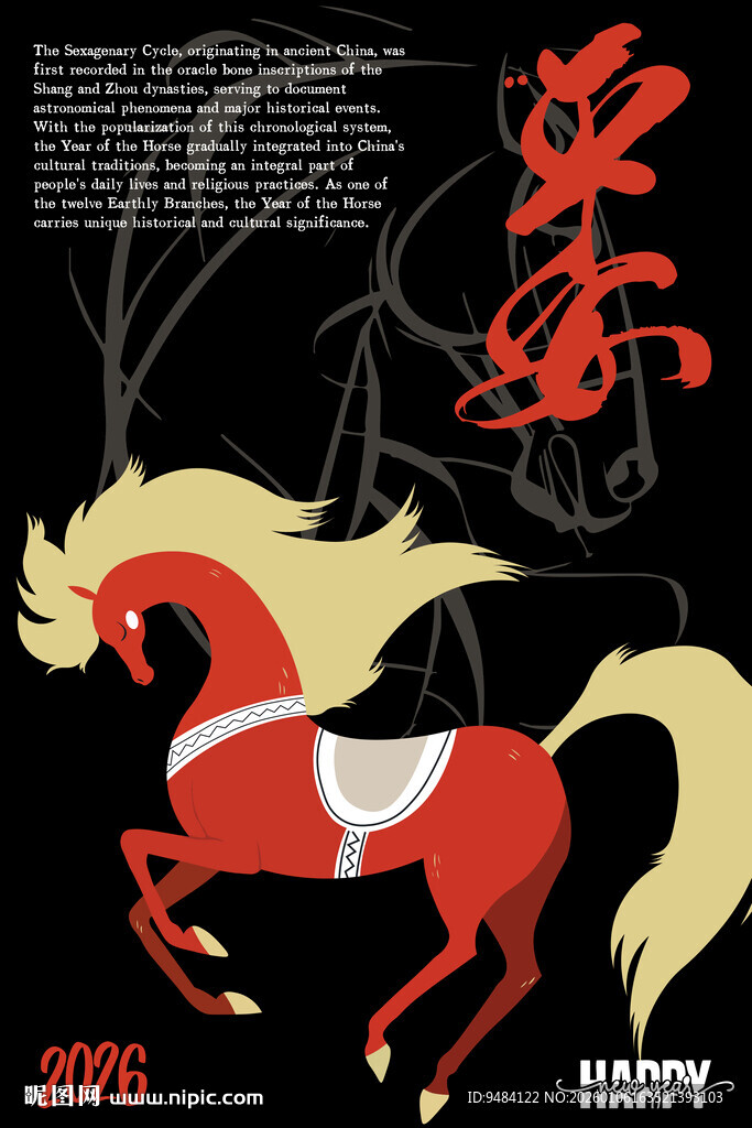 马年海报