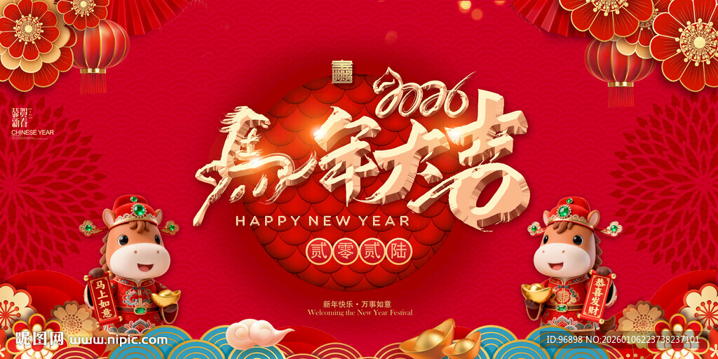 马年春节喜庆海报
