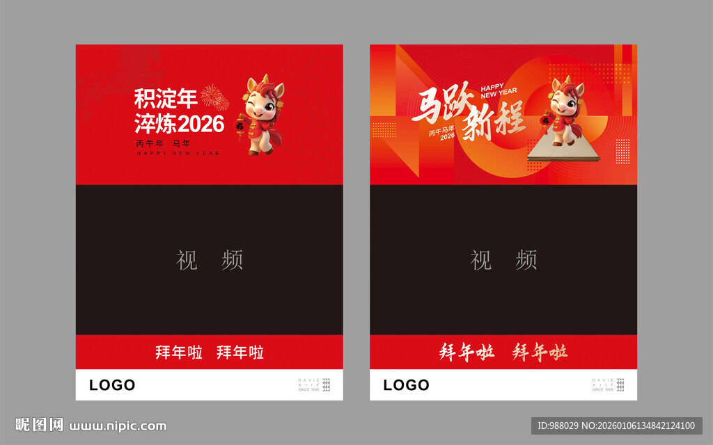 新年喜庆封面设计 