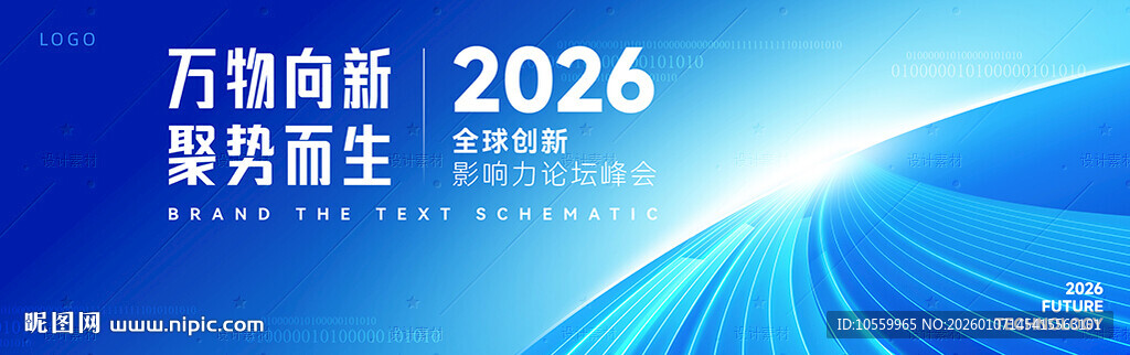 蓝色会议主视觉