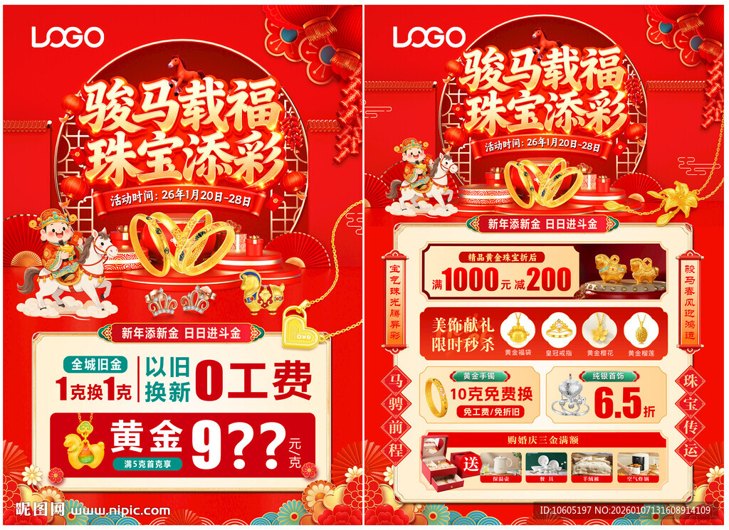 新年珠宝  年货节珠宝单页