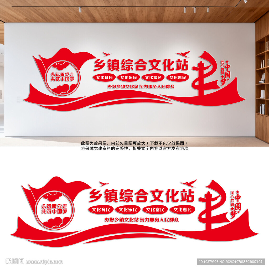 乡镇综合文化站