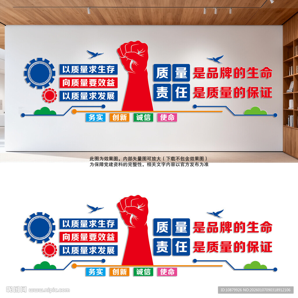 企业质量文化墙