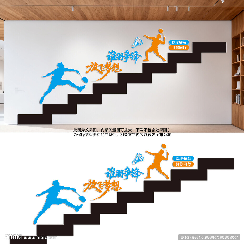 羽毛球楼梯文化墙