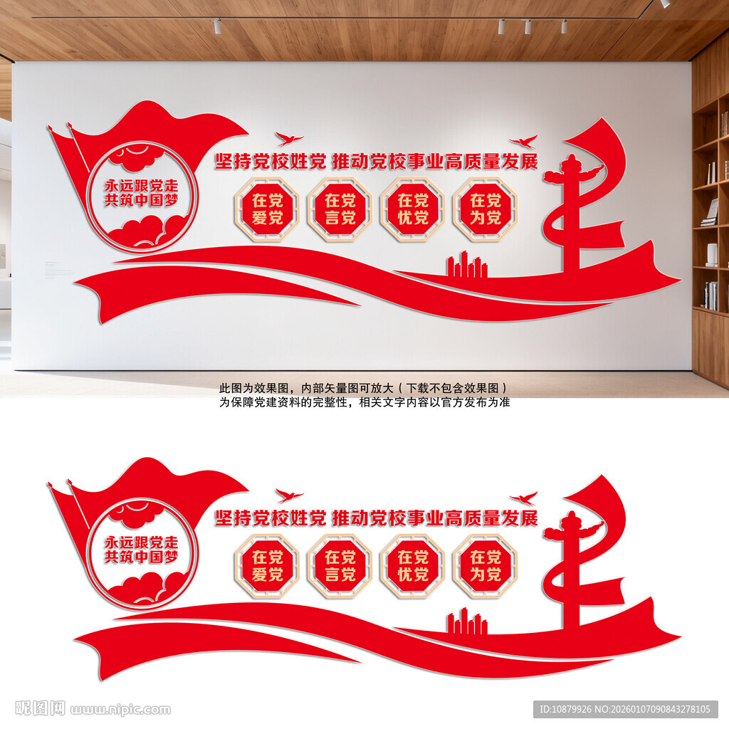 坚持党校姓党强化政治引领