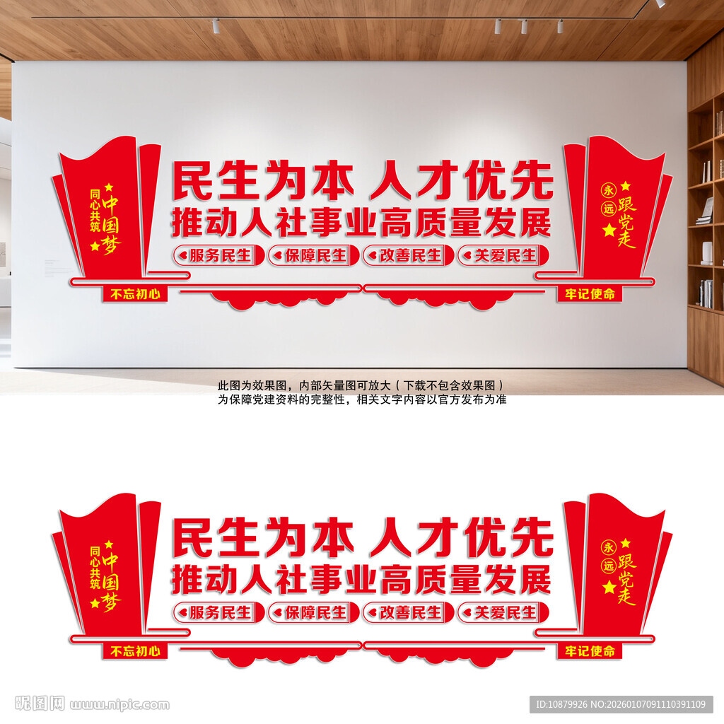 民生为本人才优先