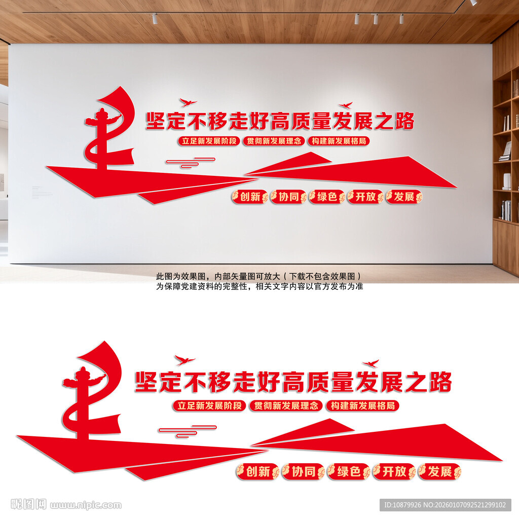 坚定不移走高质量发展之路