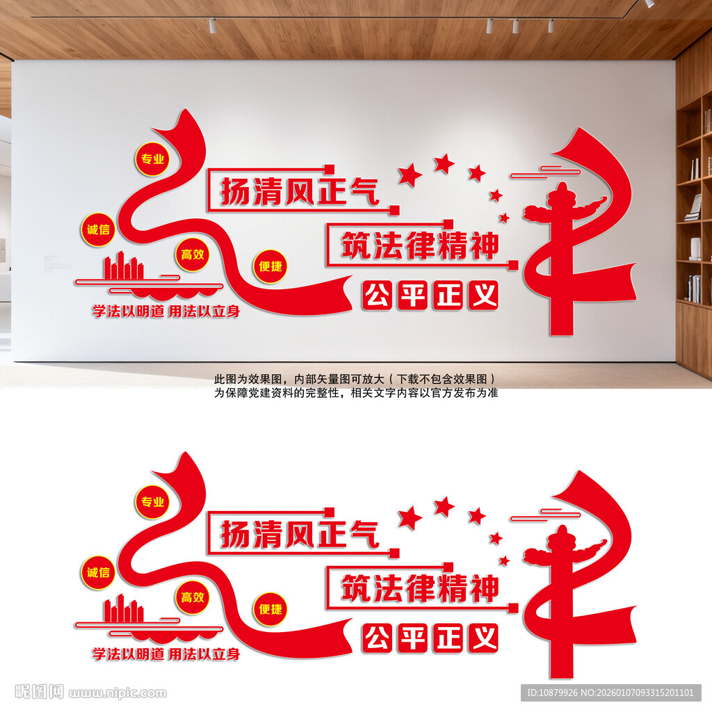 法律精神文化墙