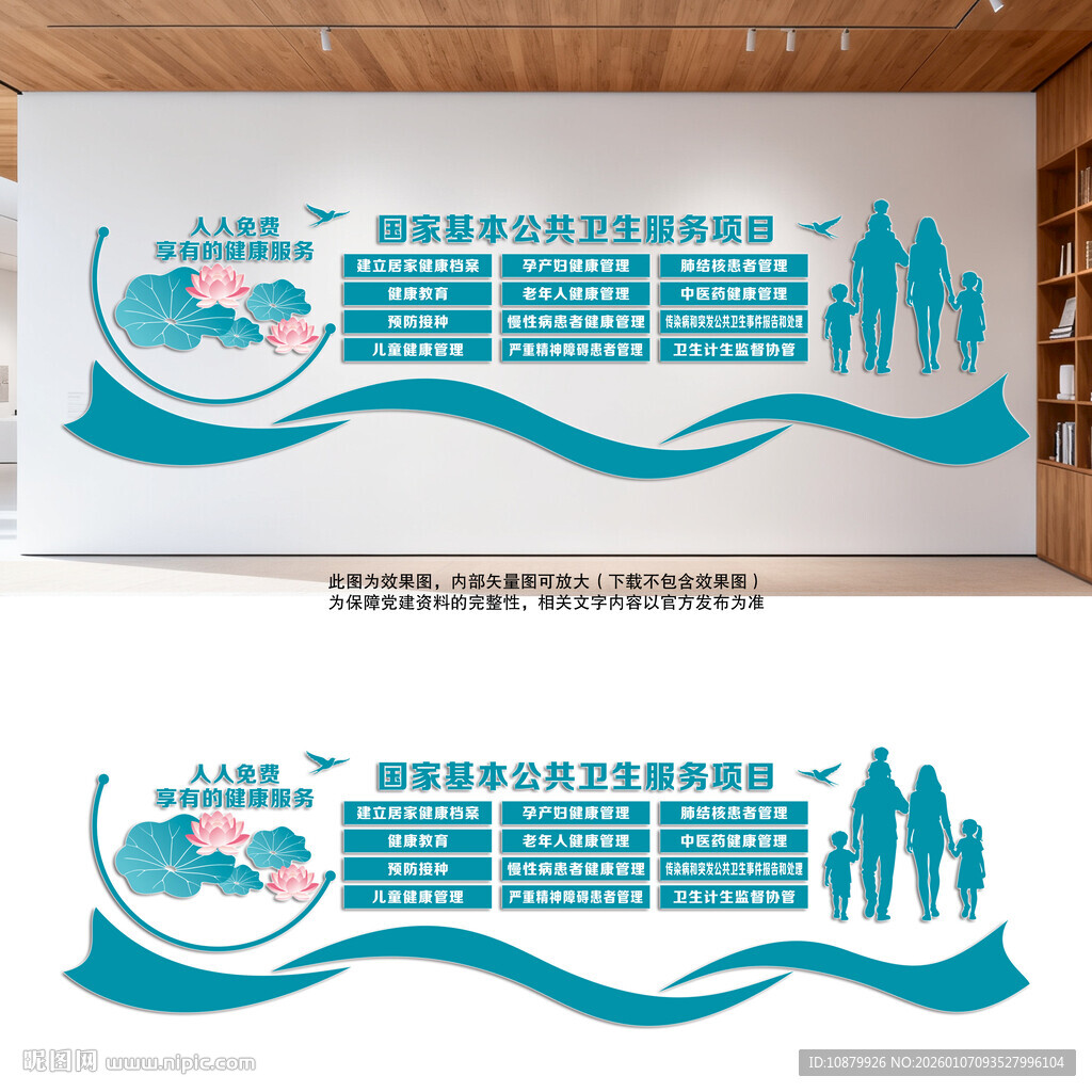 国家基本公共卫生服务项目