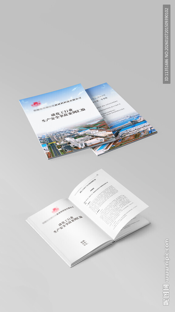 化工行业案例事故案例汇编封面