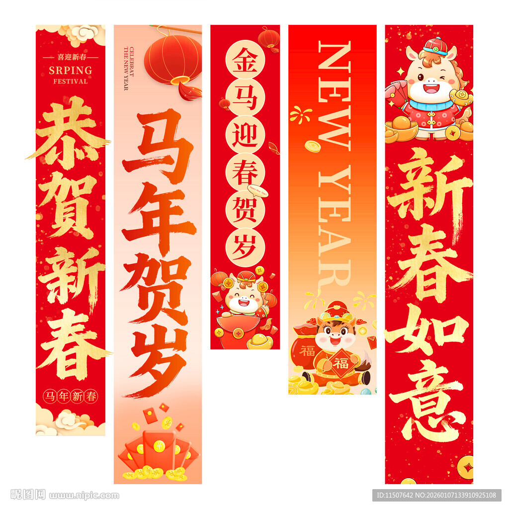 马年横幅