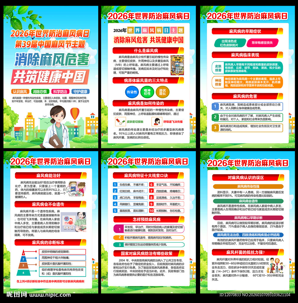 2026世界麻风病日