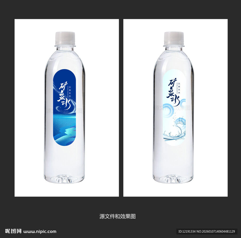 矿泉水 直饮水 设计贴 贴纸 