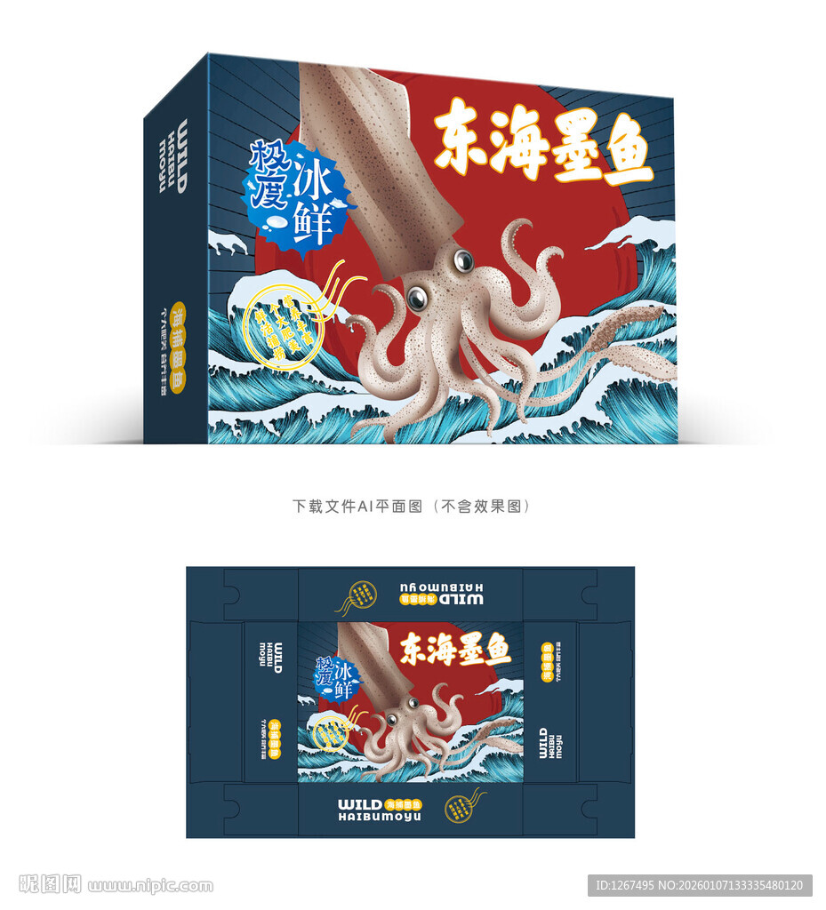  墨鱼包装设计