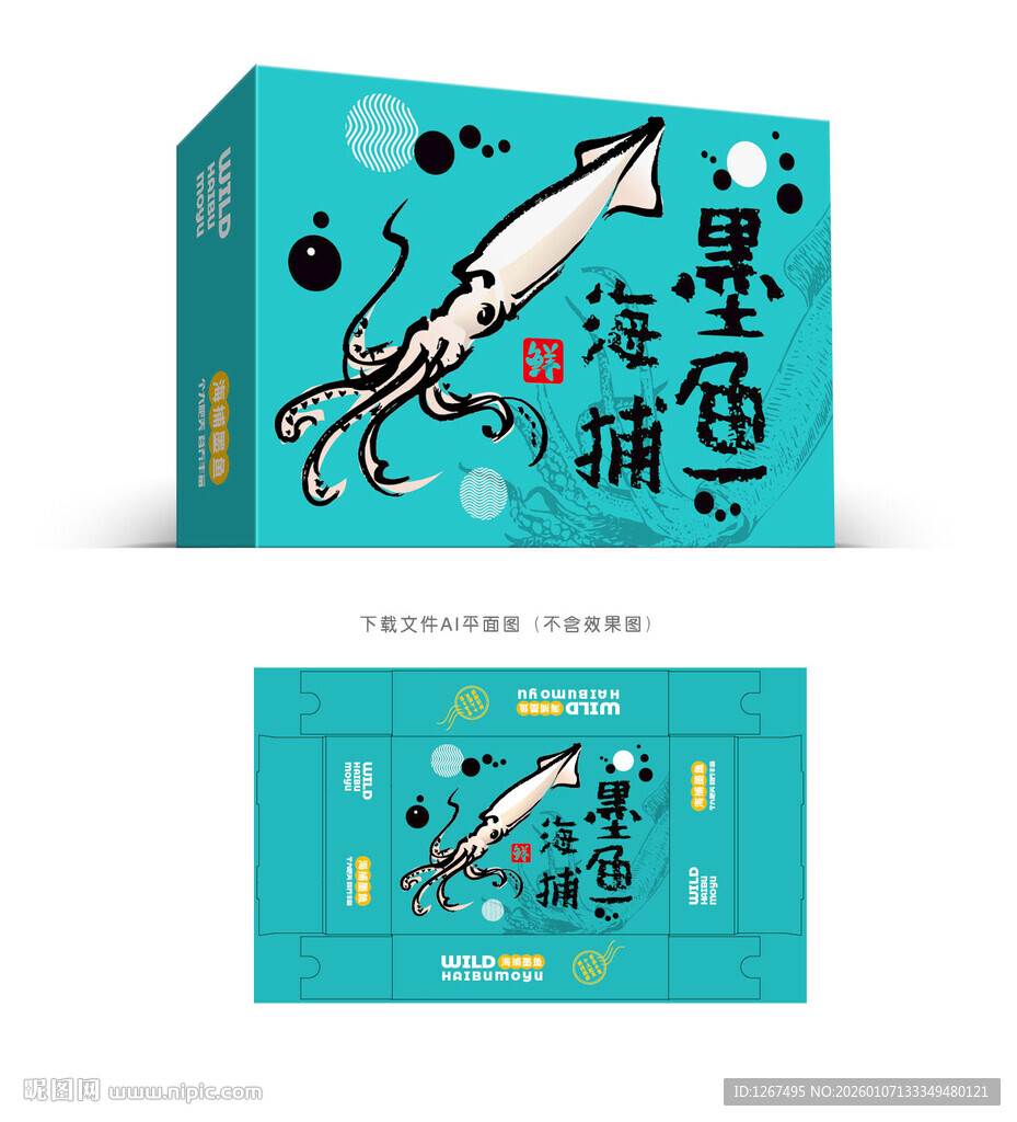  墨鱼包装设计