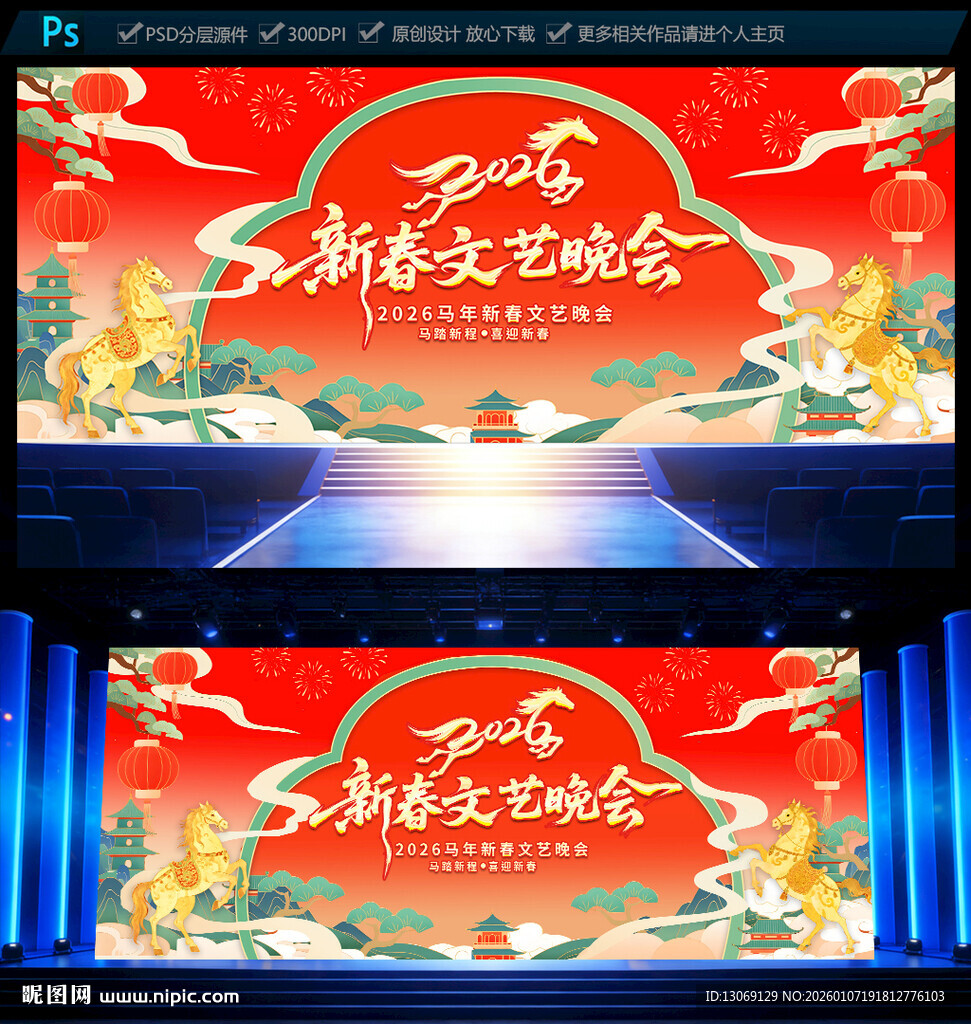 2026新春文艺晚会舞台背景
