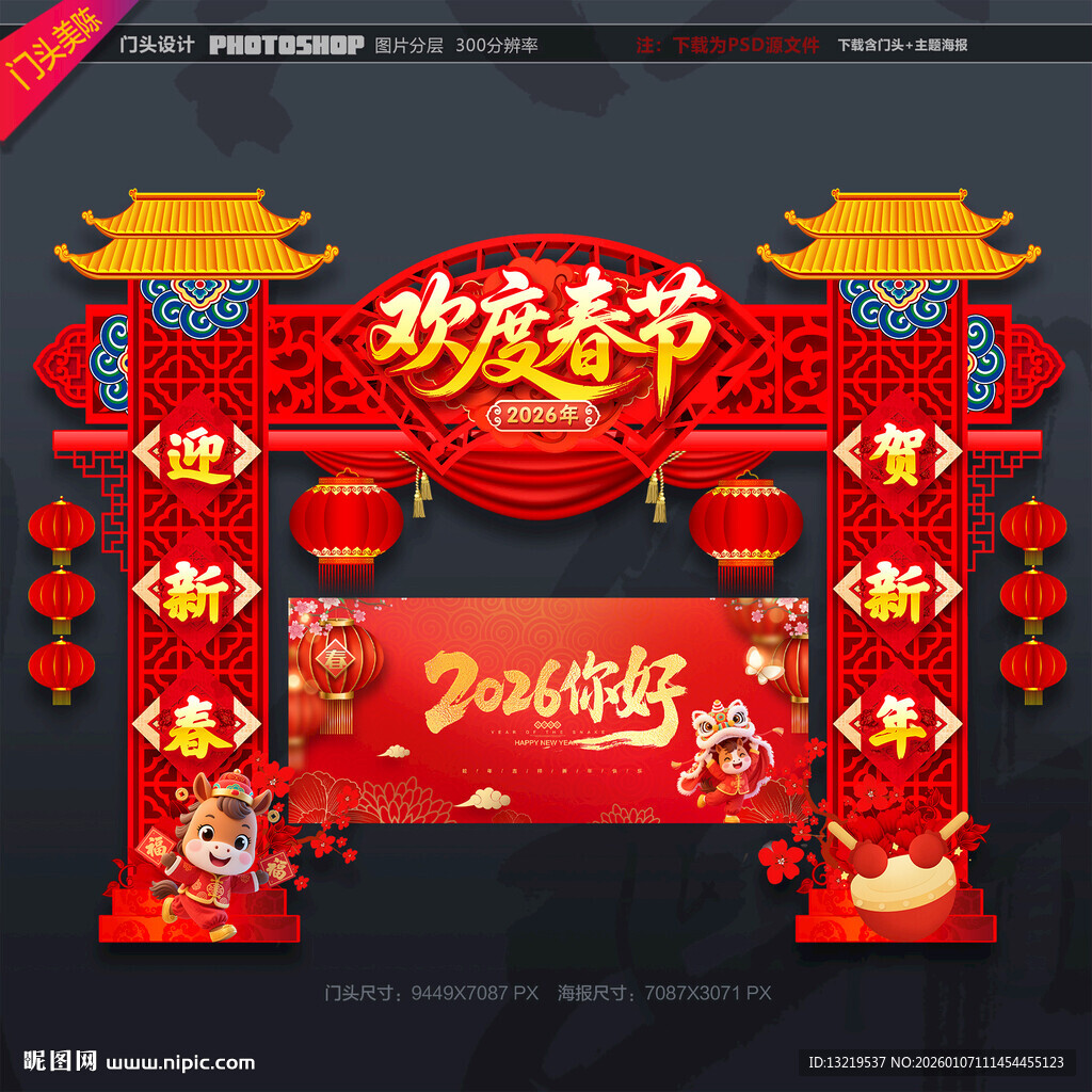 2026春节门头马年门头