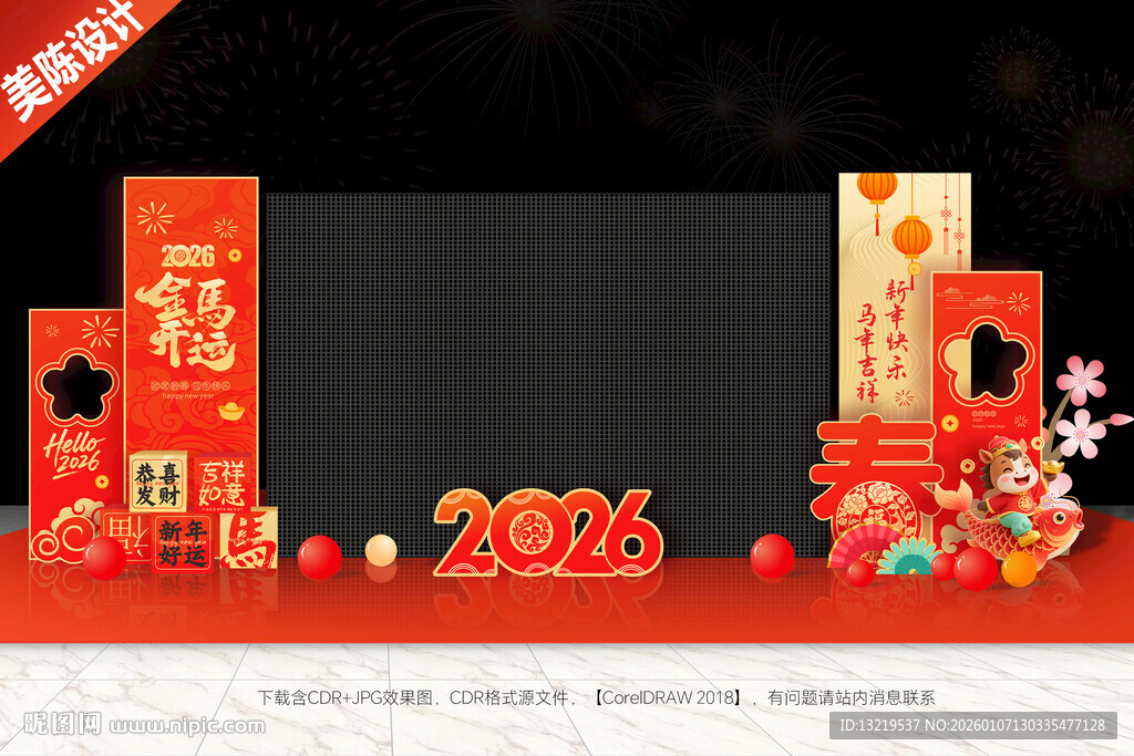 2026马年春节LED屏美陈