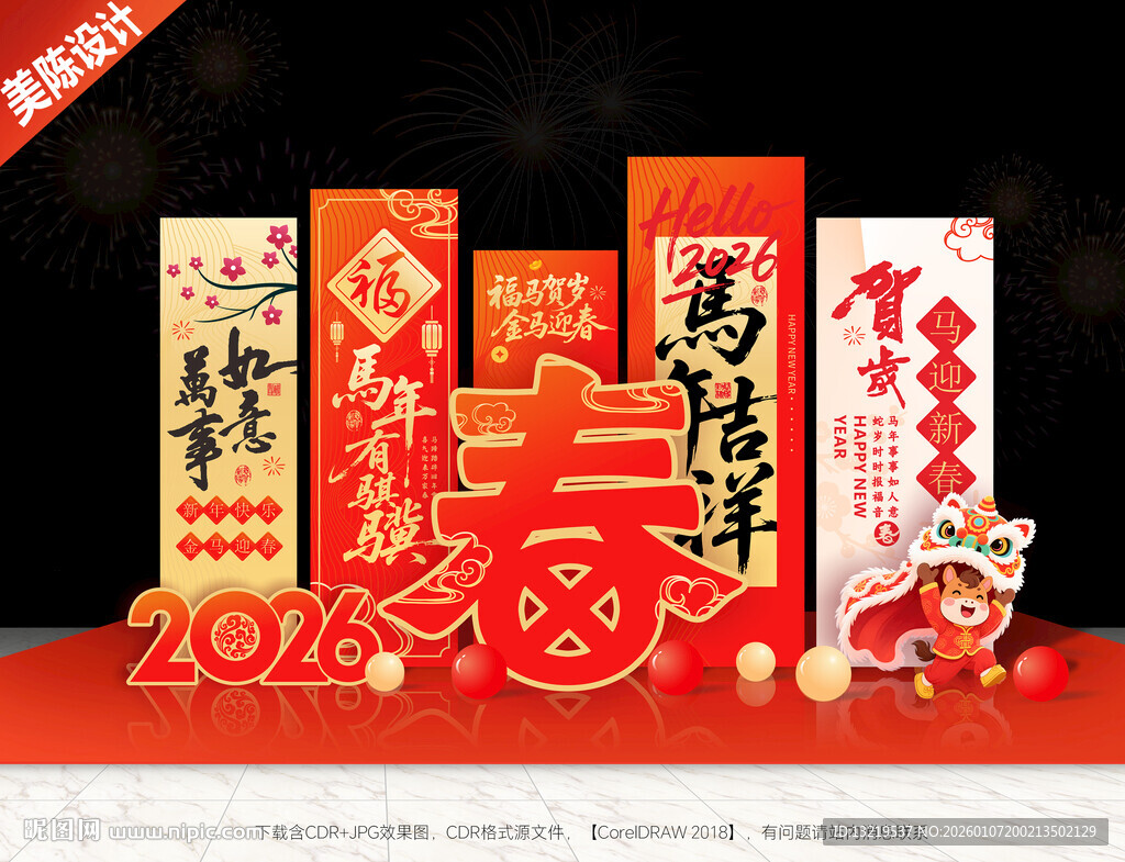 2026新年美陈