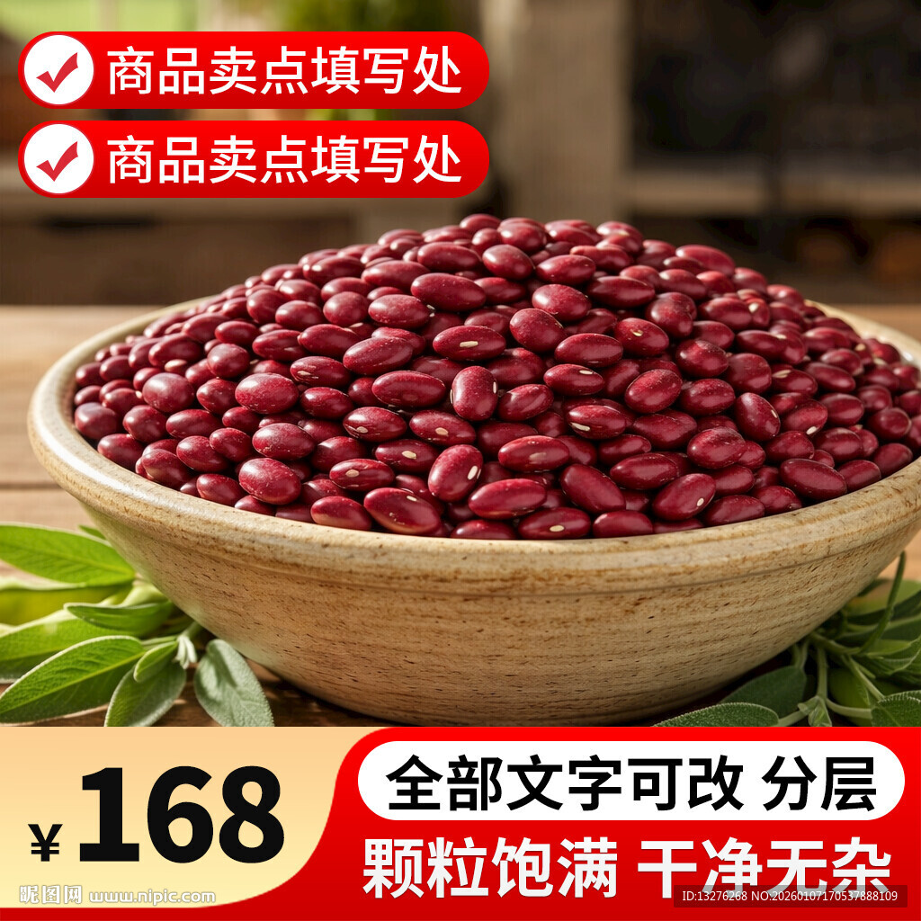 红豆杂粮电商通用主图