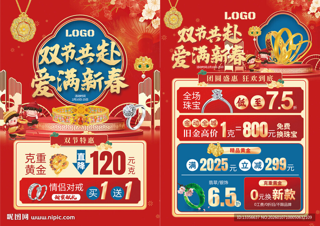 新年情人节珠宝