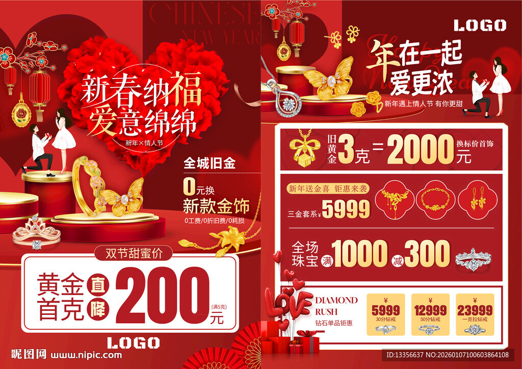 新年情人节珠宝