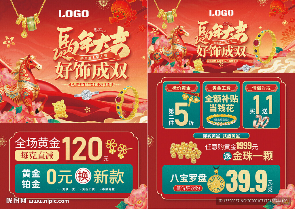 马年情人节珠宝