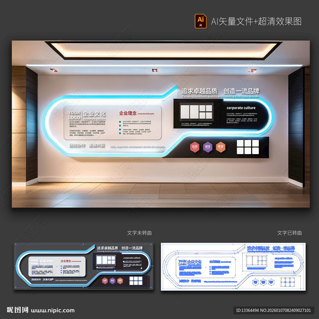 企业文化墙