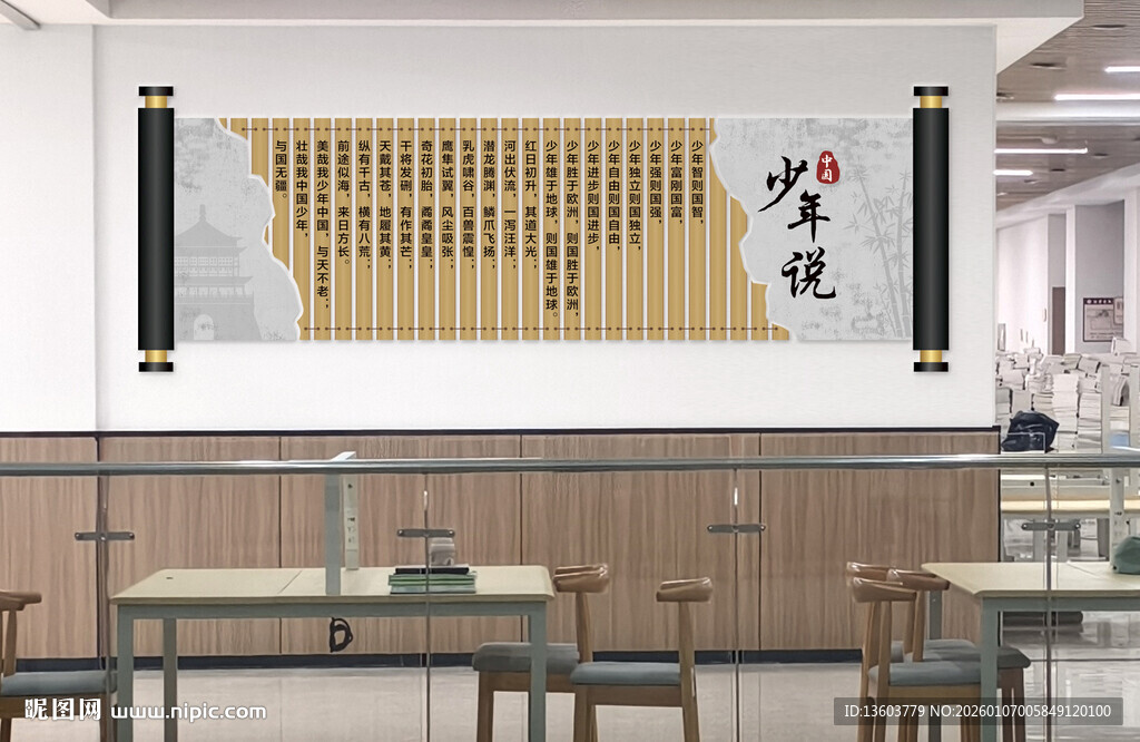 图书馆文化墙 校园文化 少年说