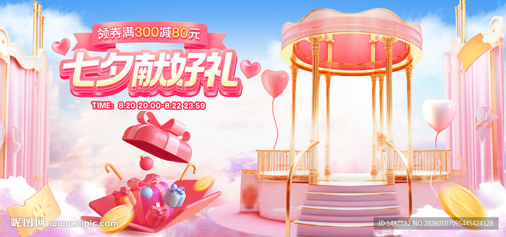 七夕节活动海报模版