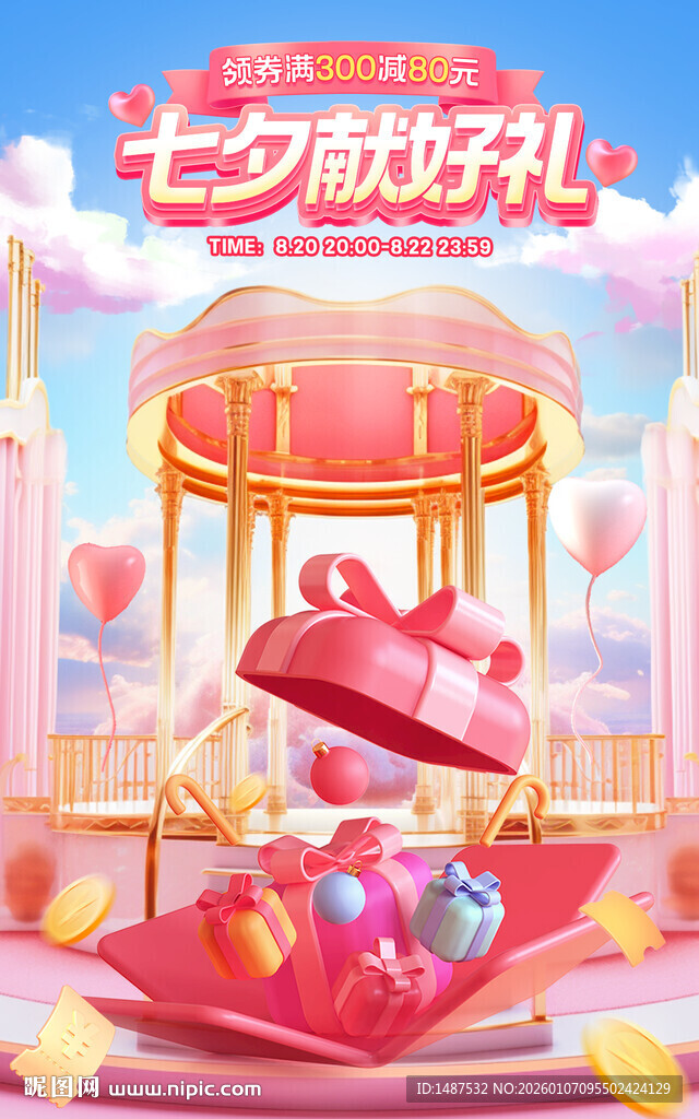 七夕节海报模版