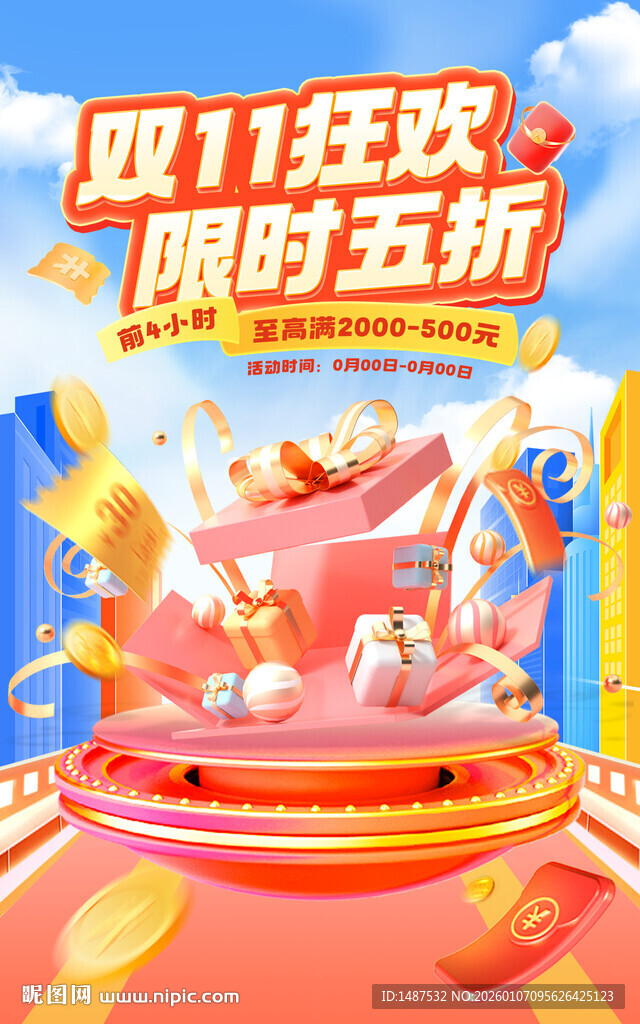 双11狂欢海报模版