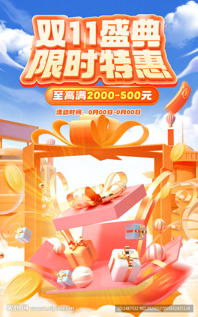 双11盛典海报模版