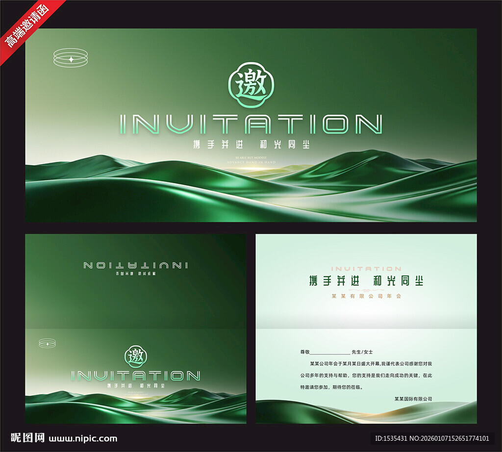 绿色山水风邀请函设计