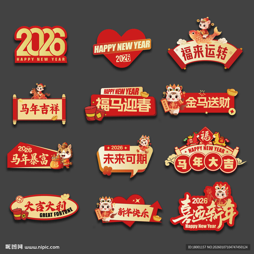 新年马年手举牌