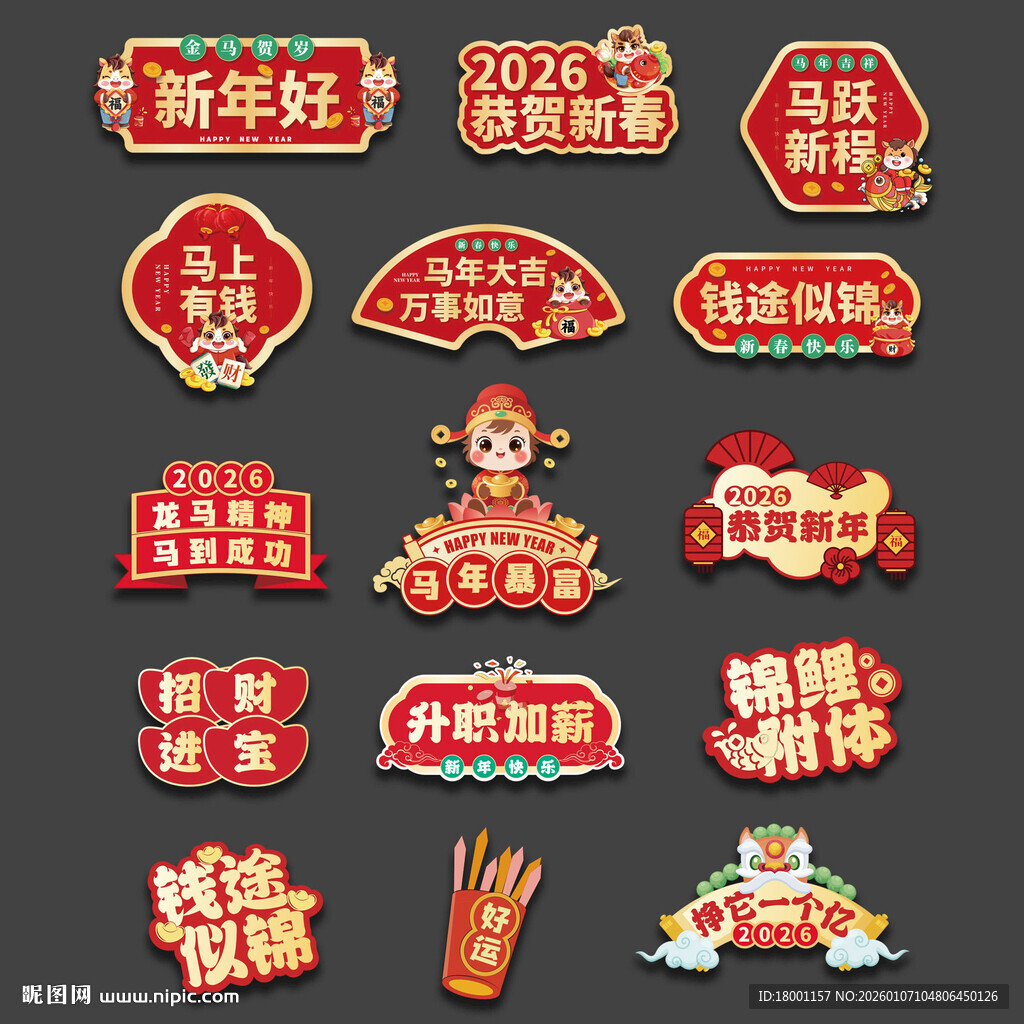 新年马年手举牌