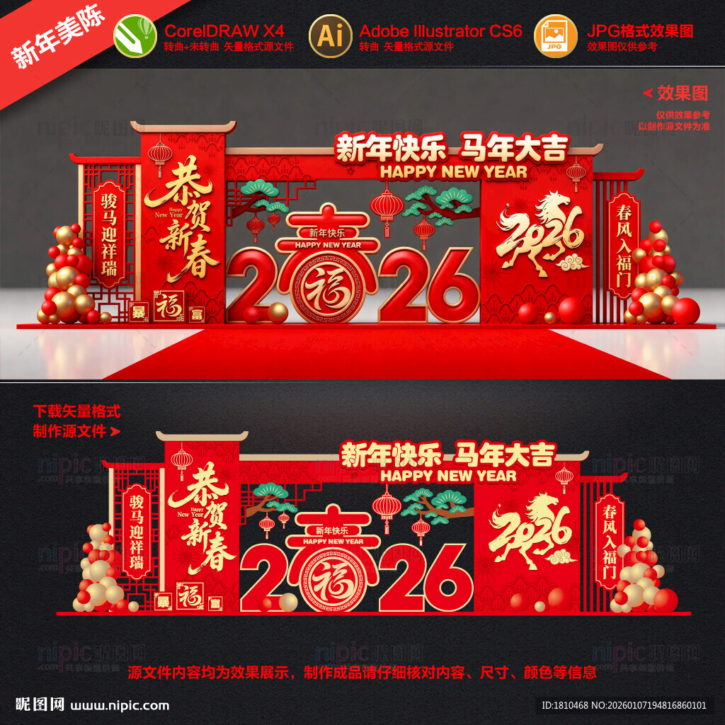 2026春节氛围布置