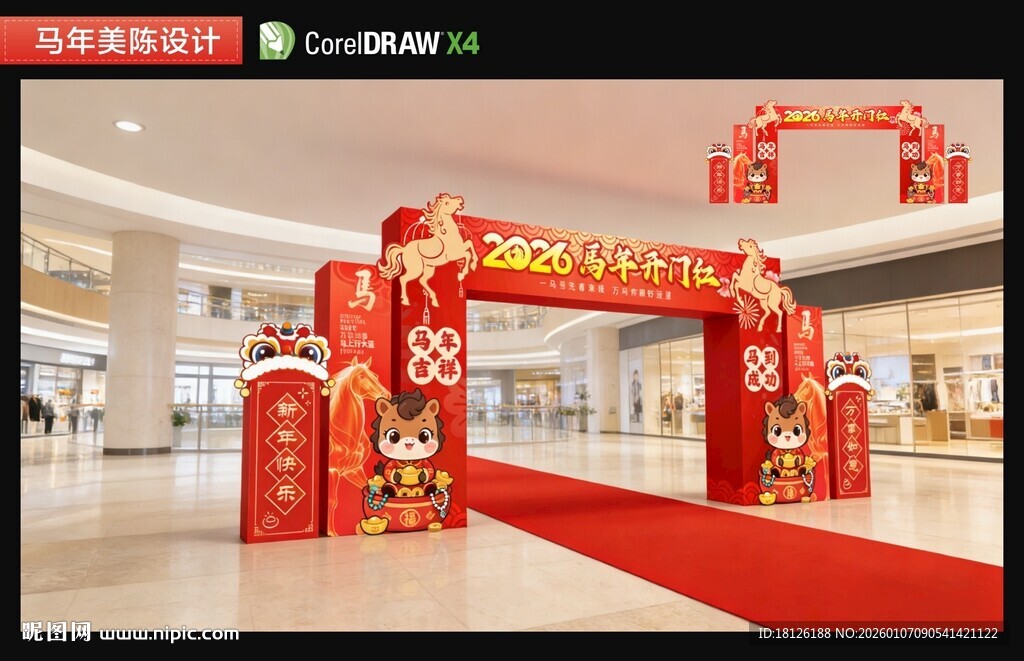 马年开门红拱门