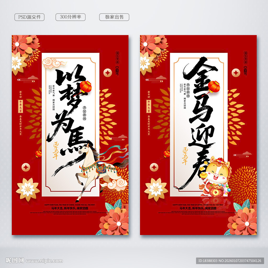 马年海报