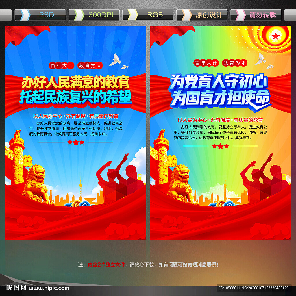 办好人民满意的教育