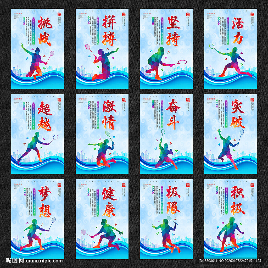 羽毛球海报