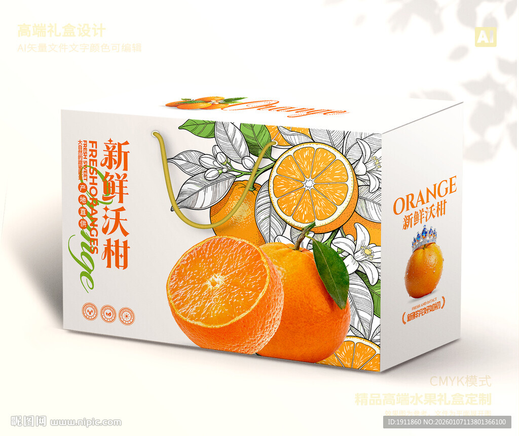 桔子礼盒 沃柑包装