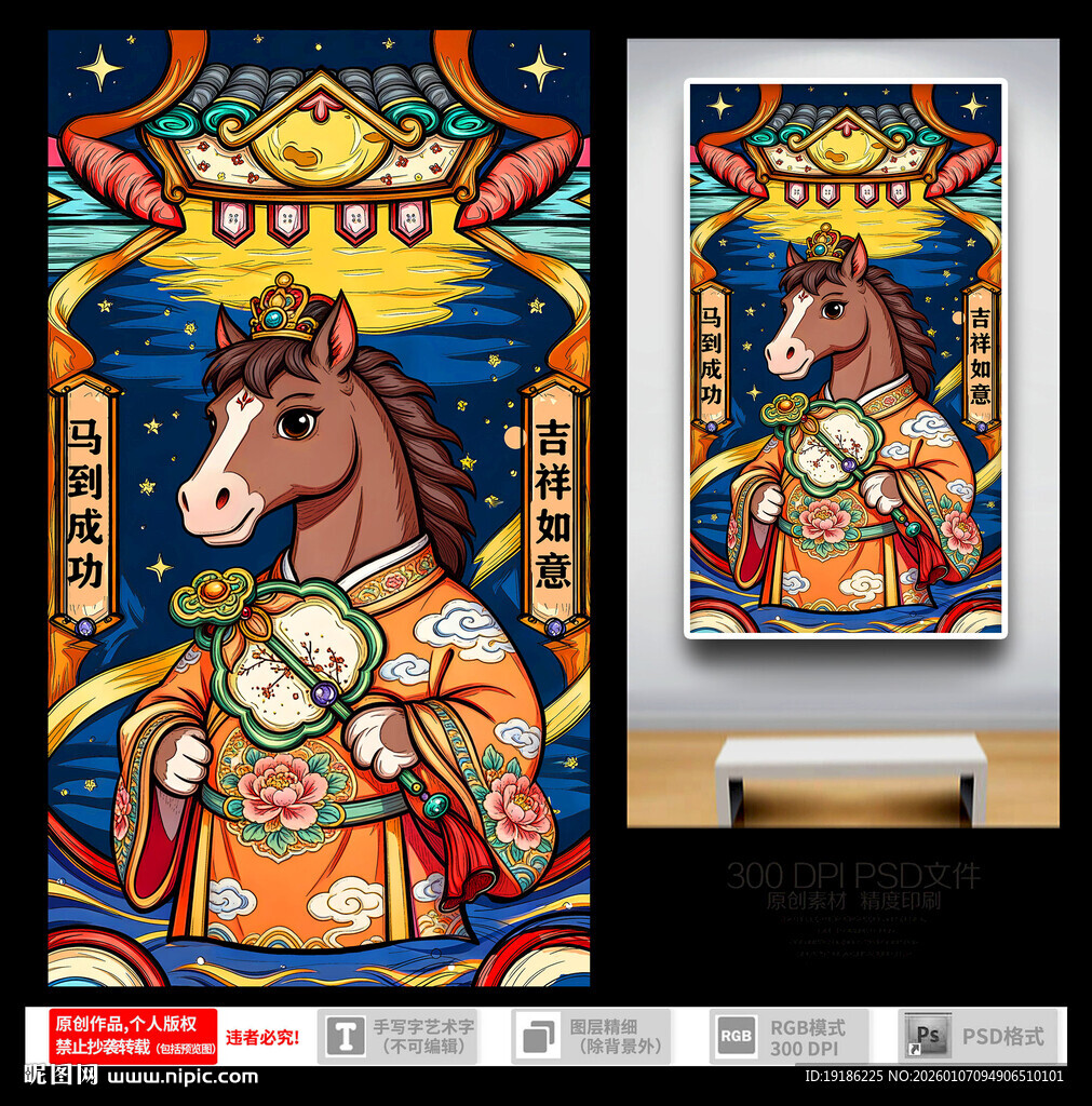 中式国风马形象艺术插画