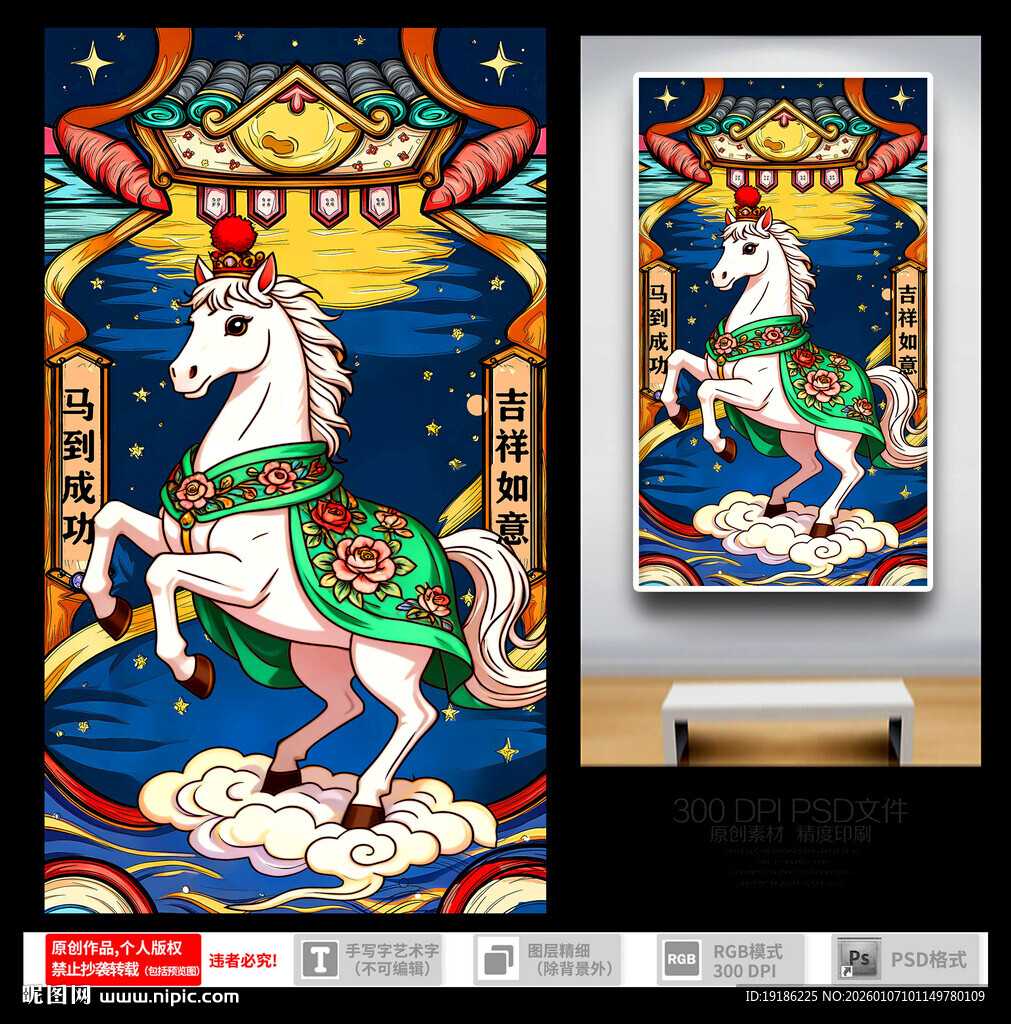 国潮彩色骏马装饰画设计图案