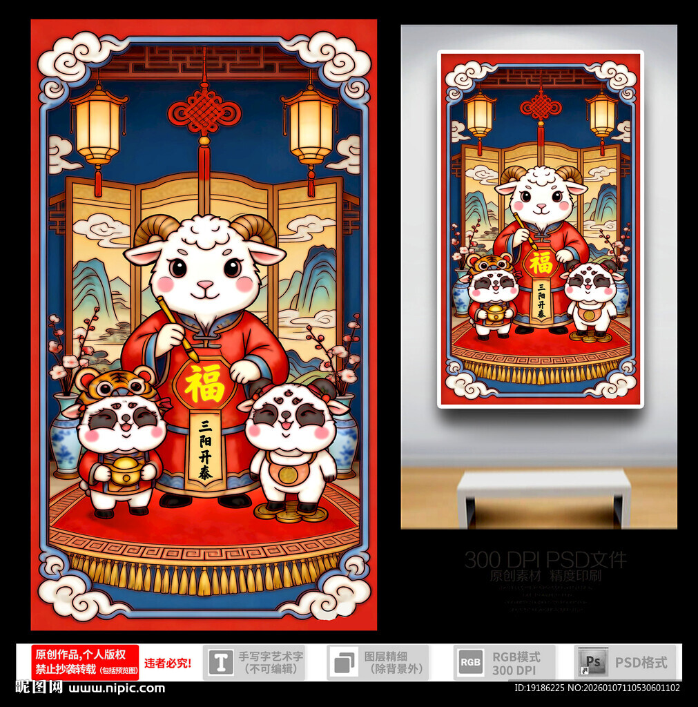 国潮风羊年插画